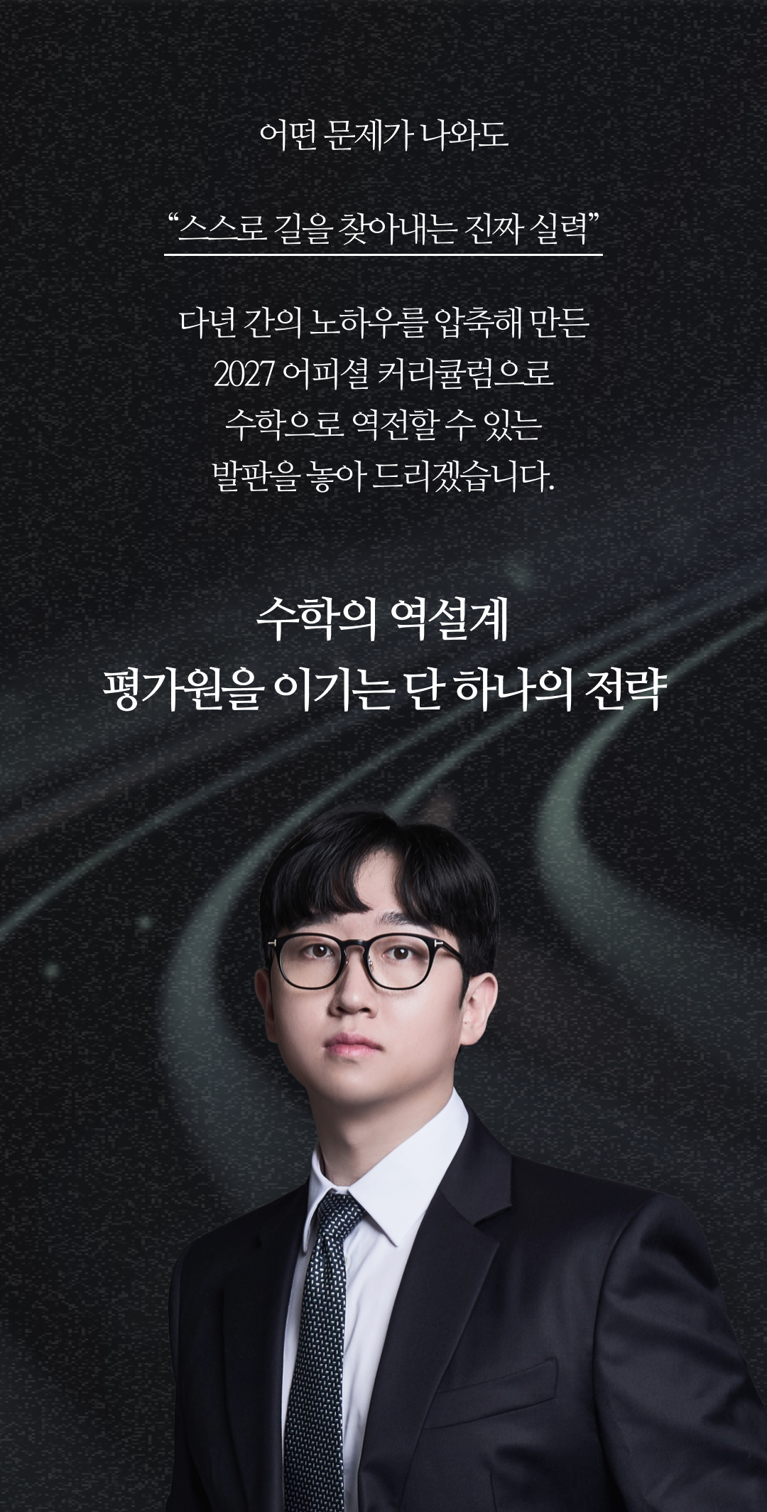 어피셜T 아웃트로