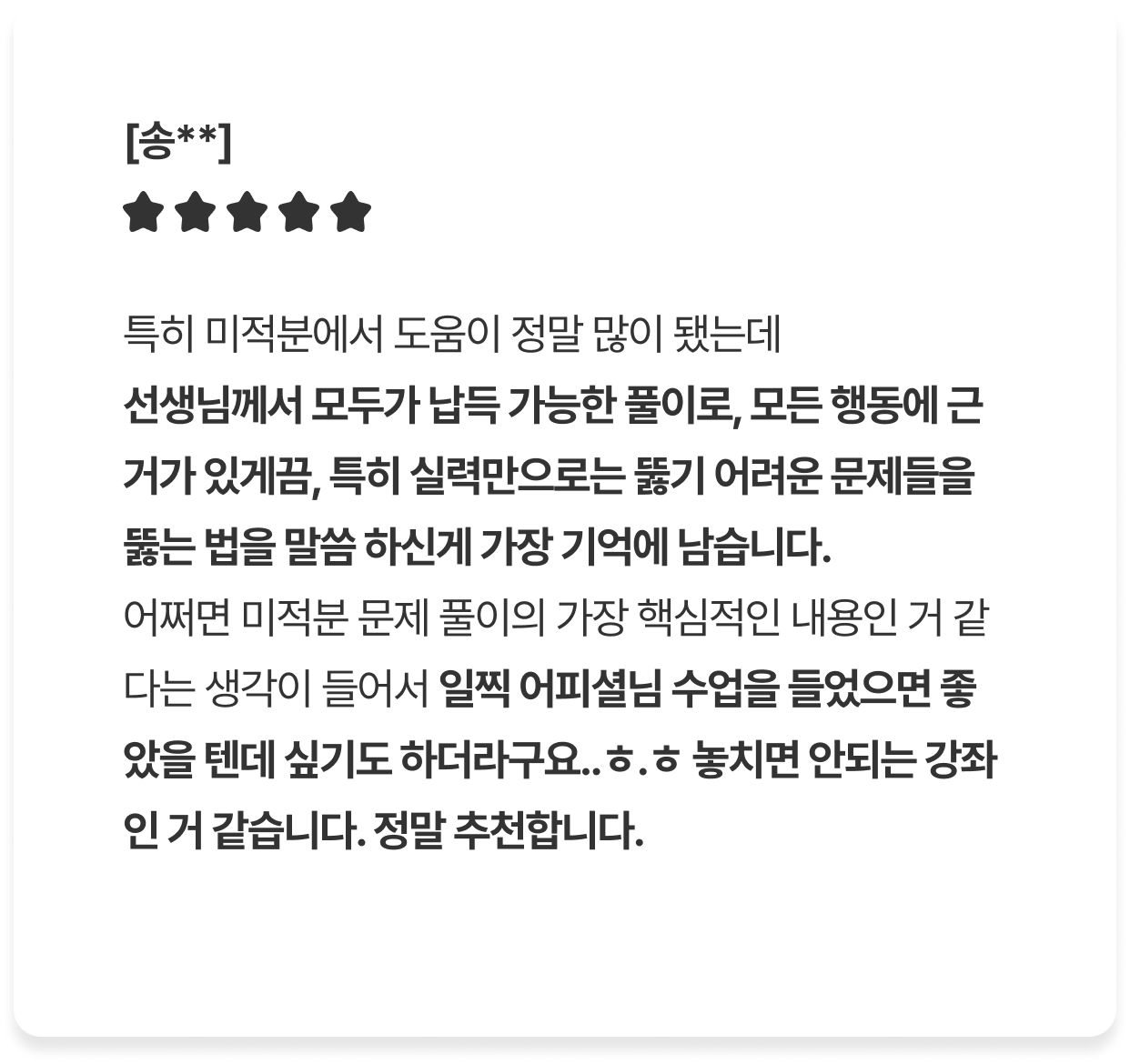 학생 후기 3