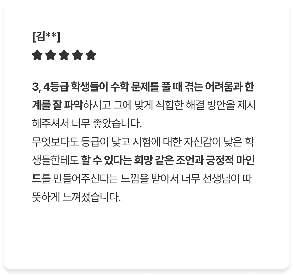 학생 후기 4