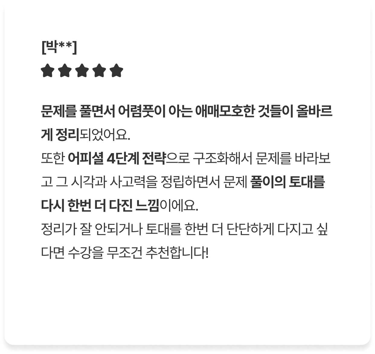 학생 후기 13